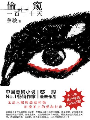 cover image of 偷窥一百二十天 Peeping one hundred and twenty days (Chinese Edition)